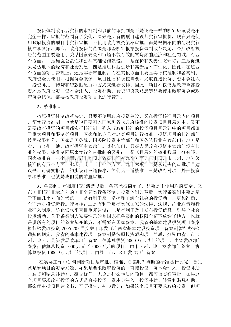 国家投资基本建设程序.docx_第3页