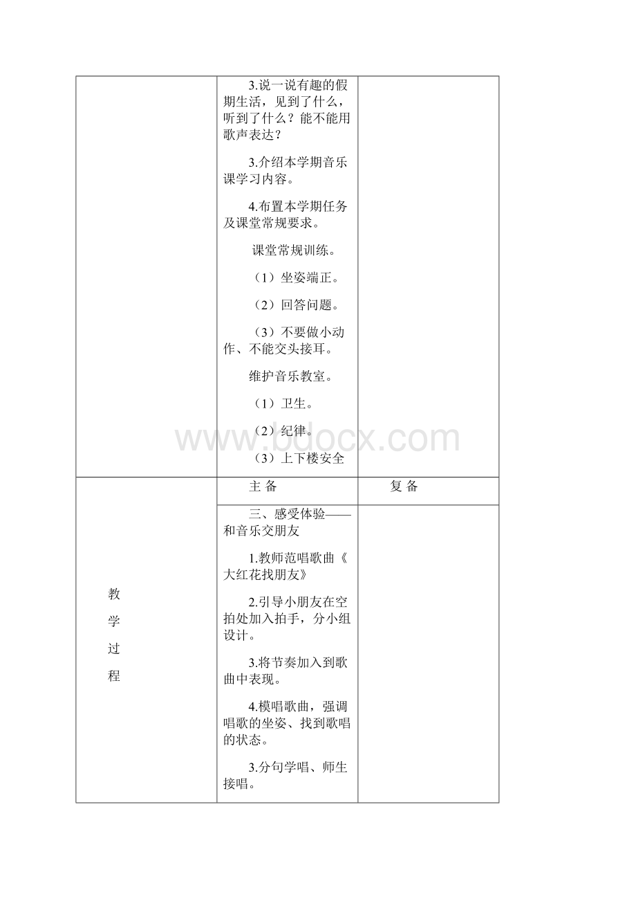 新版苏少版一年级音乐下册教案Word格式文档下载.docx_第2页