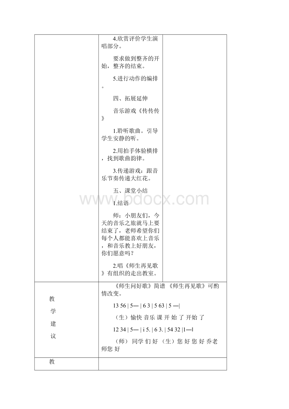 新版苏少版一年级音乐下册教案.docx_第3页