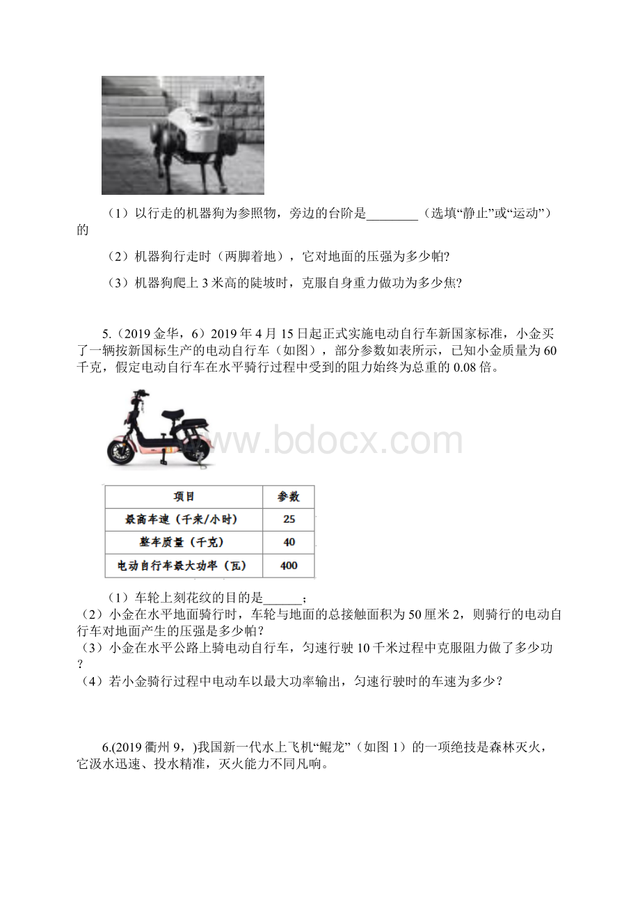 中考物理真题分类汇编压强计算专题word版含答案Word文件下载.docx_第2页