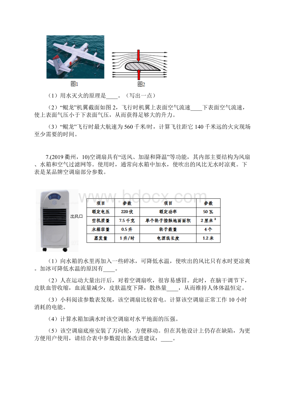 中考物理真题分类汇编压强计算专题word版含答案Word文件下载.docx_第3页