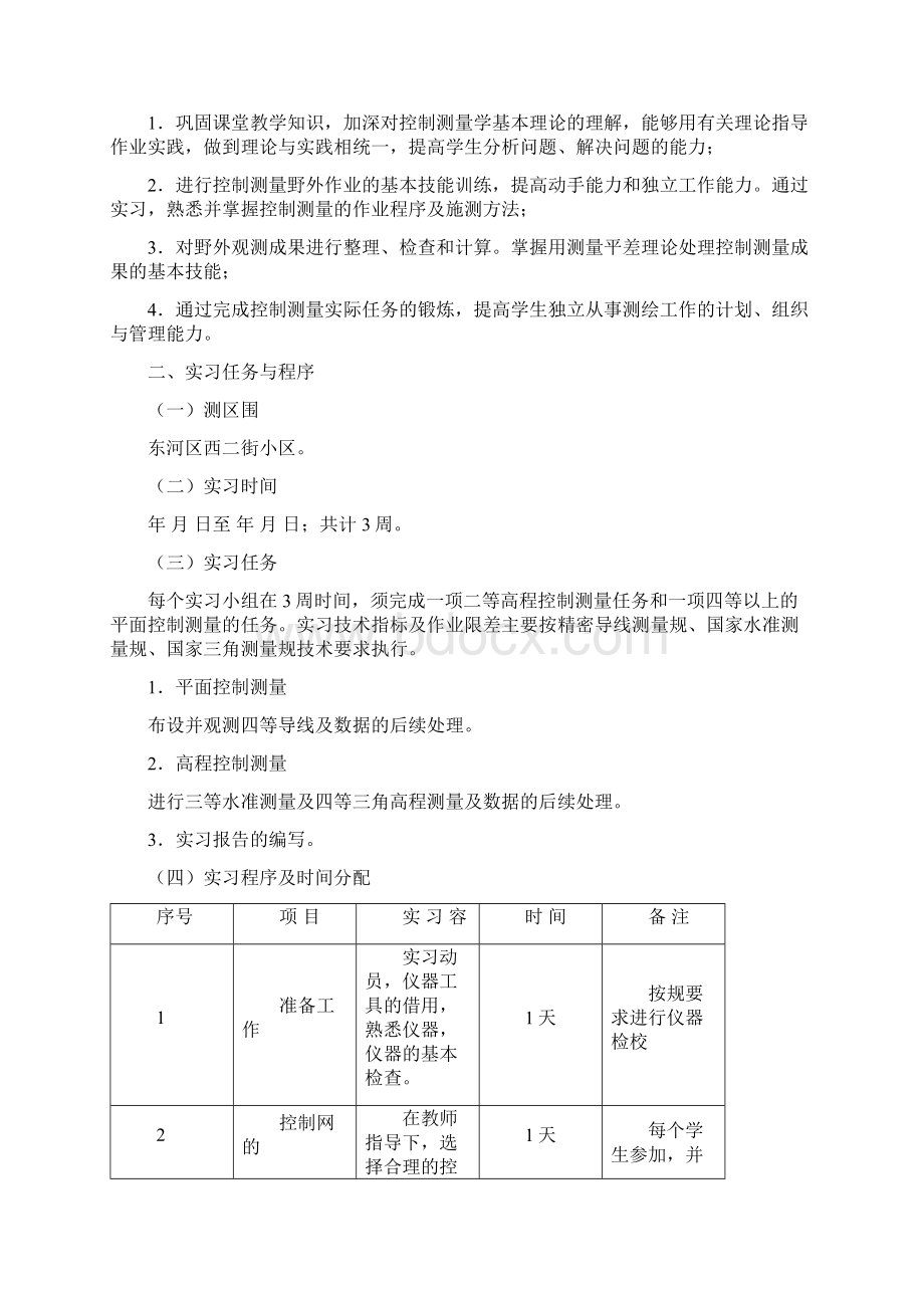 控制测量实习任务书Word文档格式.docx_第2页