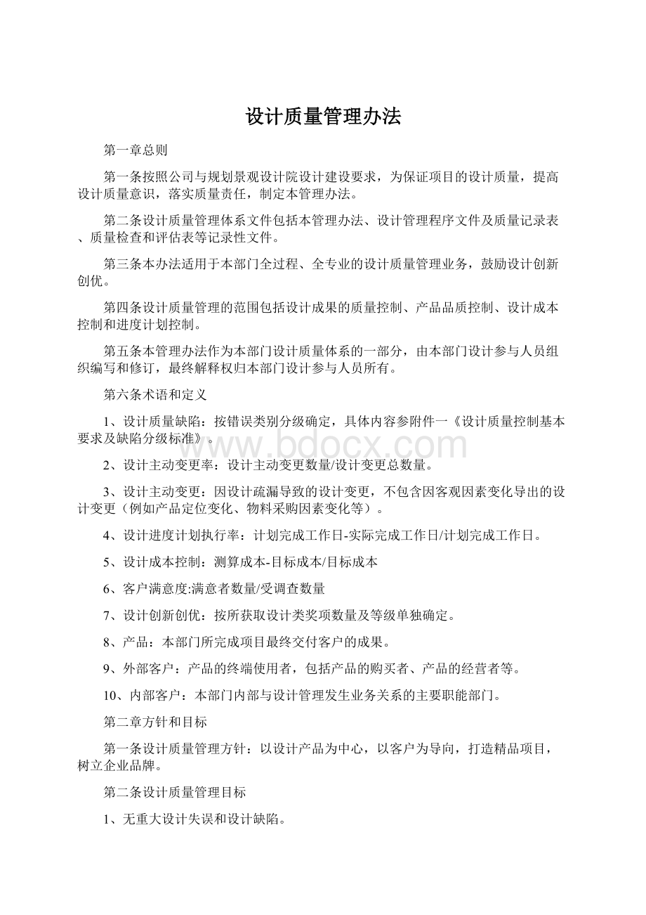 设计质量管理办法.docx_第1页