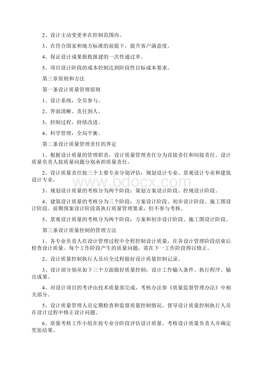 设计质量管理办法.docx_第2页