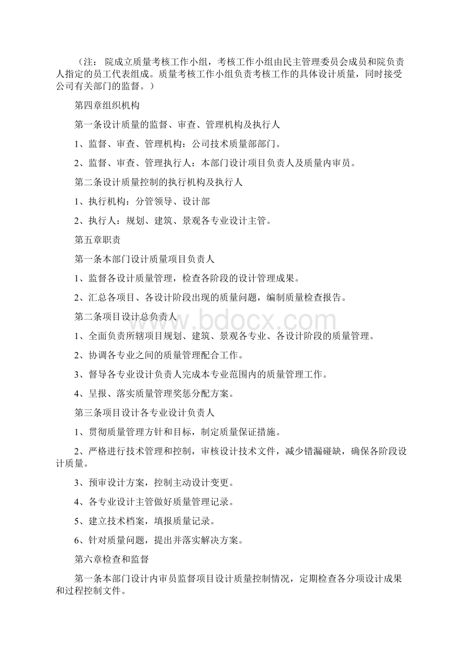 设计质量管理办法.docx_第3页