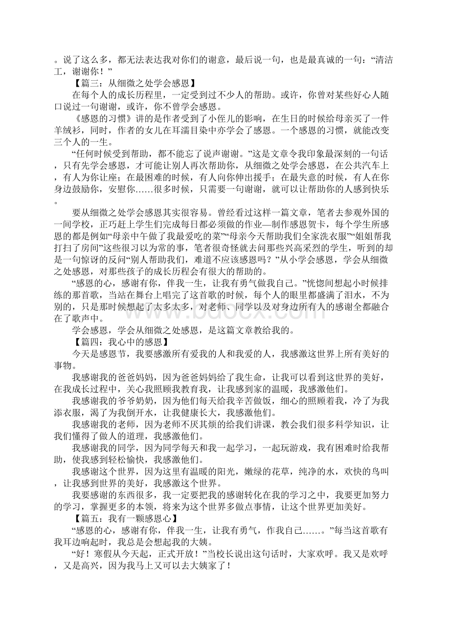 感恩类作文指导Word文件下载.docx_第2页