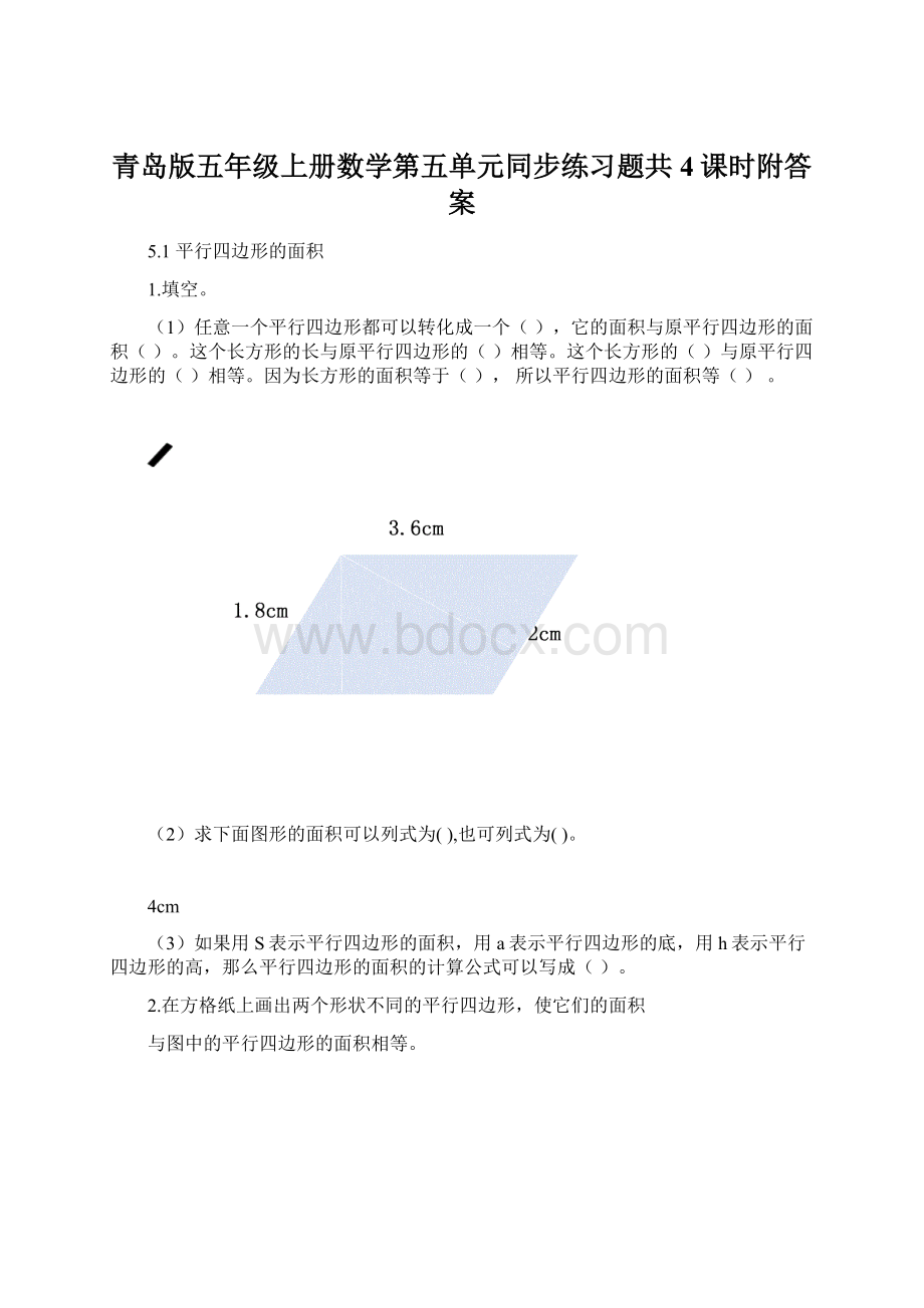 青岛版五年级上册数学第五单元同步练习题共4课时附答案Word下载.docx_第1页