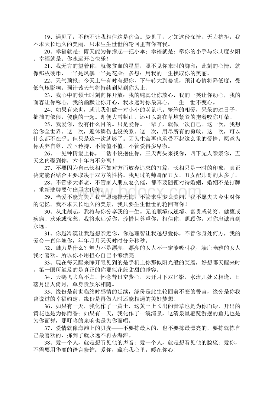 结婚表白最感人的话.docx_第2页