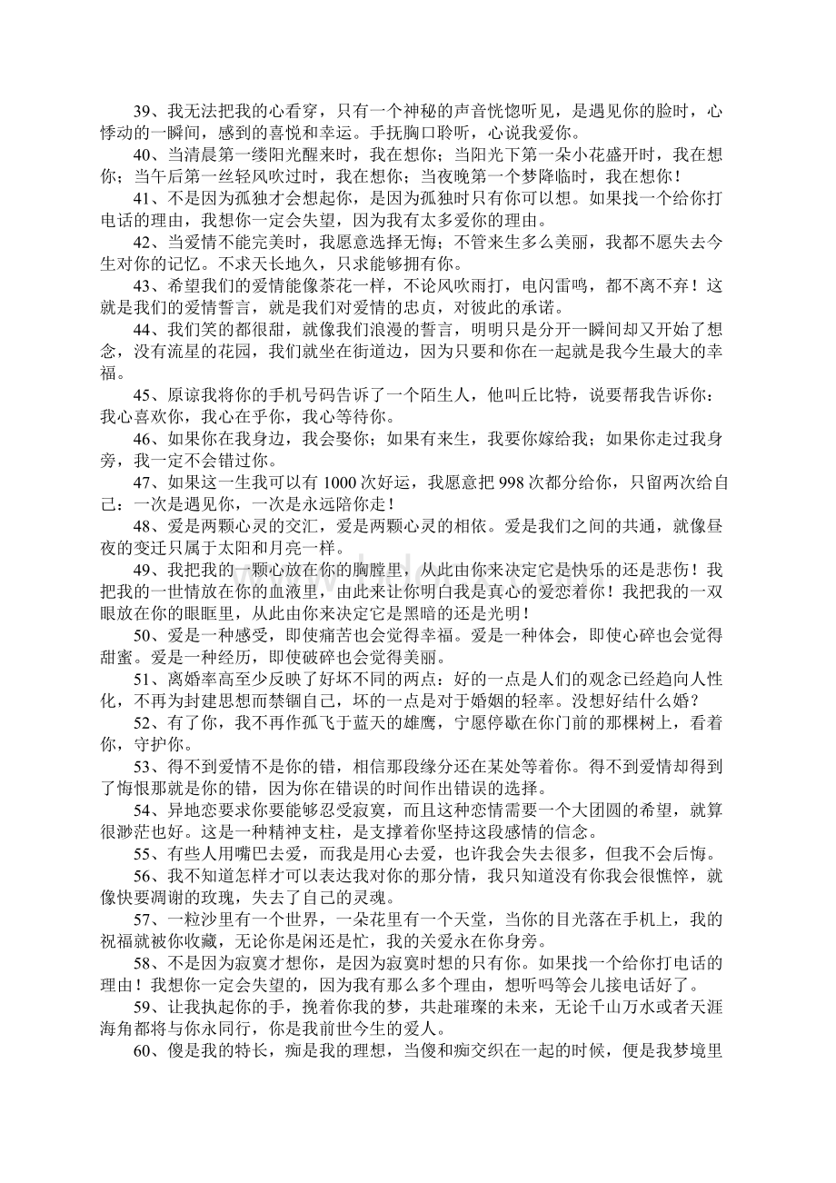 结婚表白最感人的话.docx_第3页