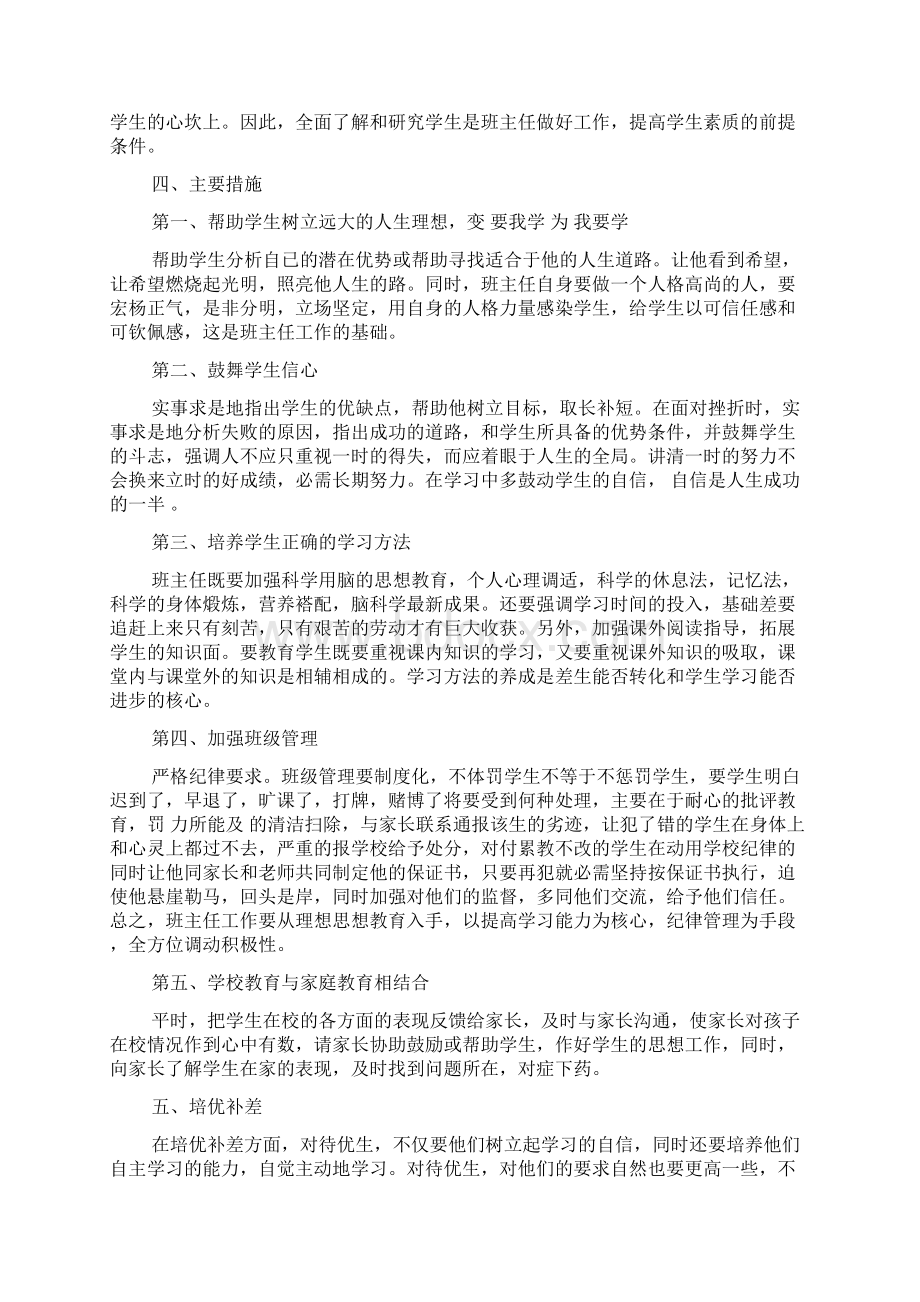 班主任工作计划Word文档格式.docx_第2页