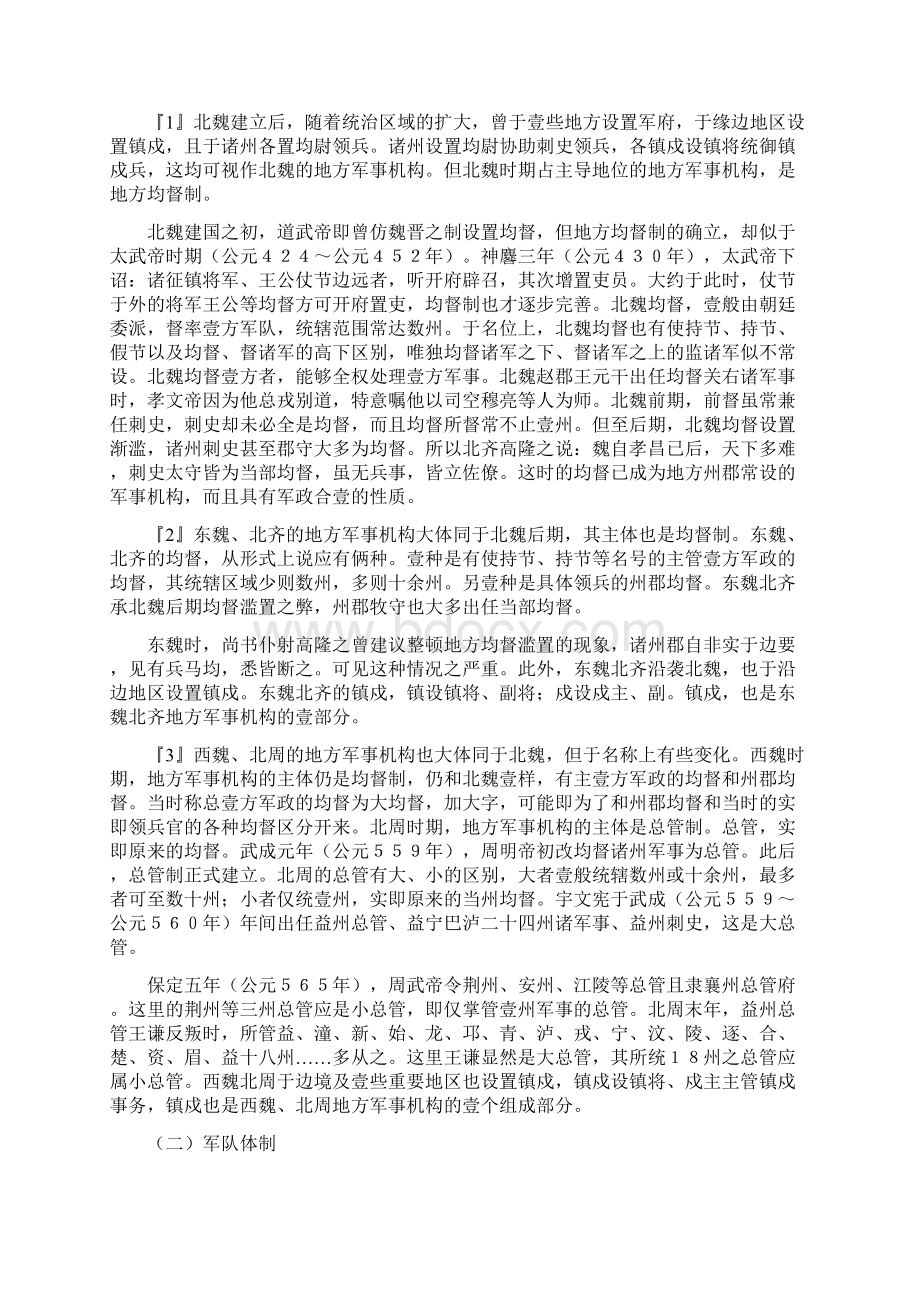 管理制度北朝的军事制度.docx_第3页