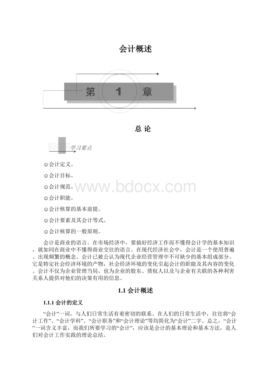 会计概述.docx_第1页