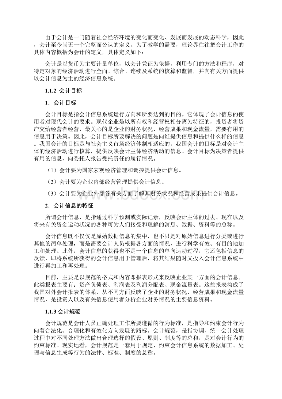 会计概述.docx_第2页