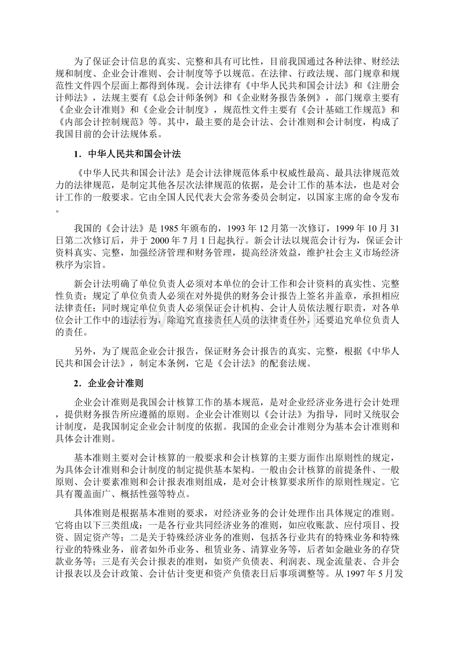 会计概述.docx_第3页