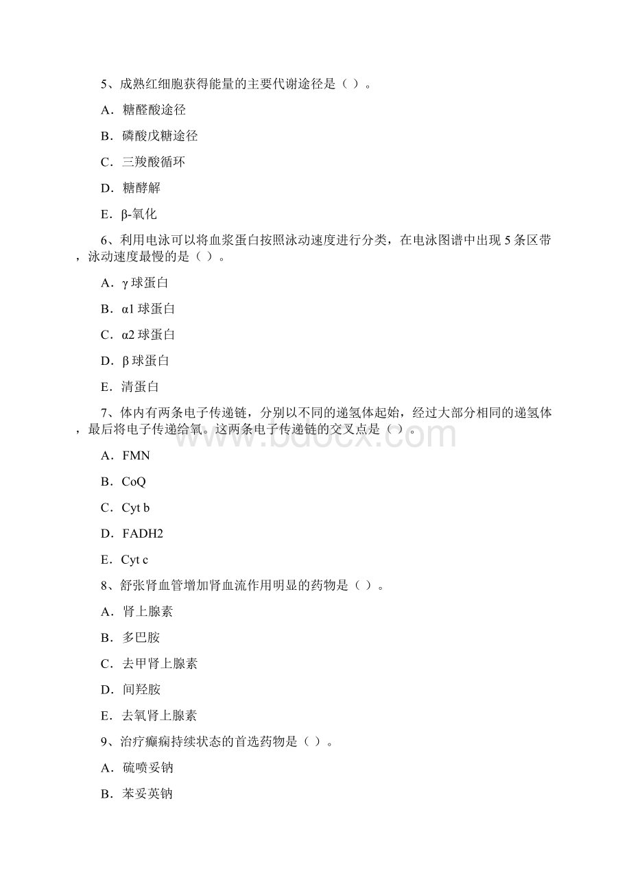 公共卫生执业医师资格考试应试考典17.docx_第2页