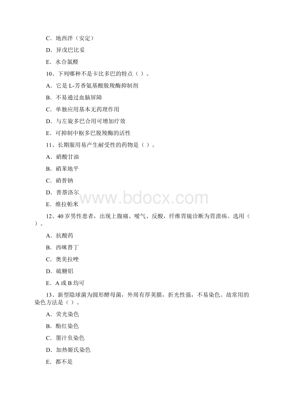 公共卫生执业医师资格考试应试考典17.docx_第3页