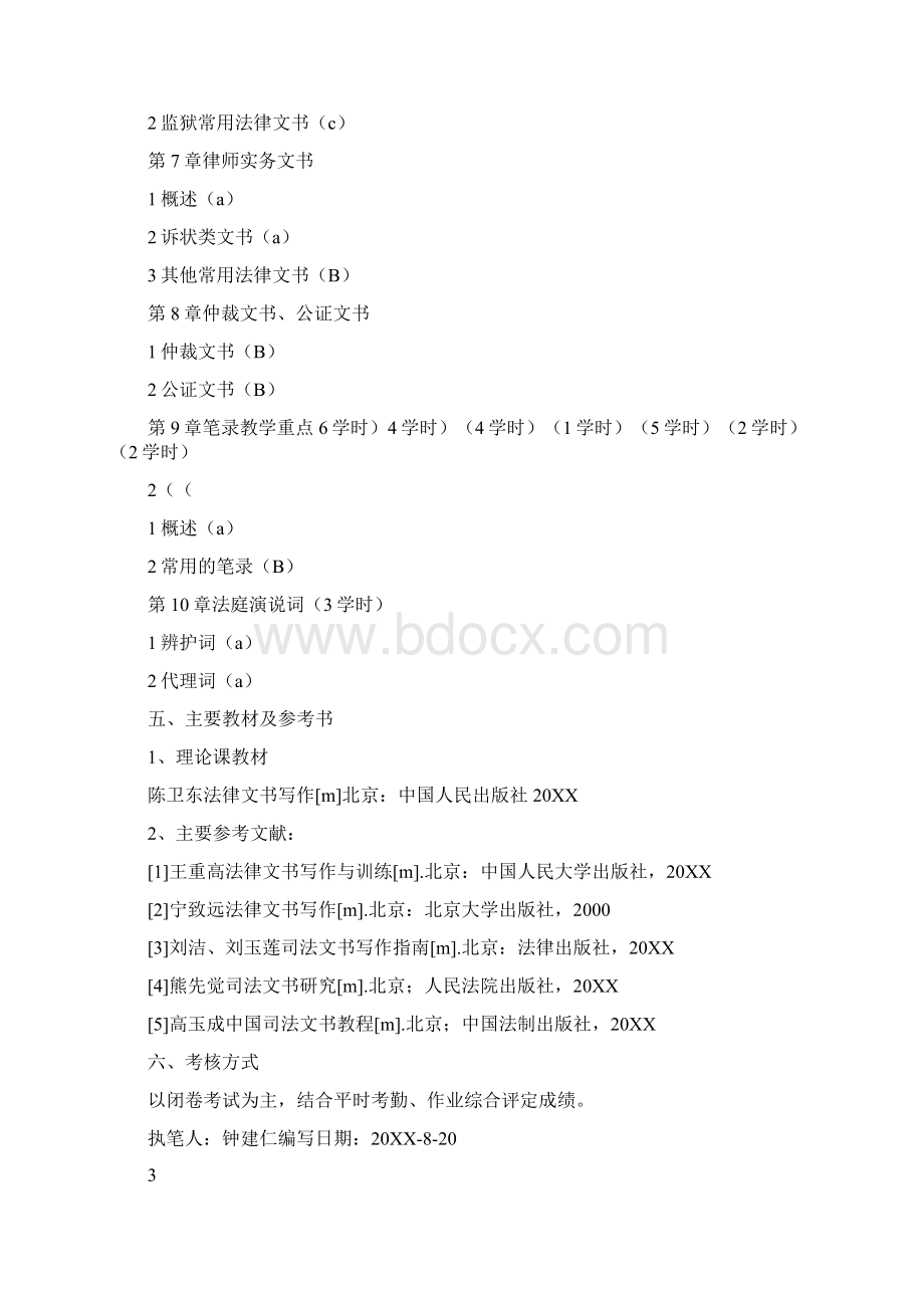 法律文书写作陈卫东Word文档下载推荐.docx_第3页