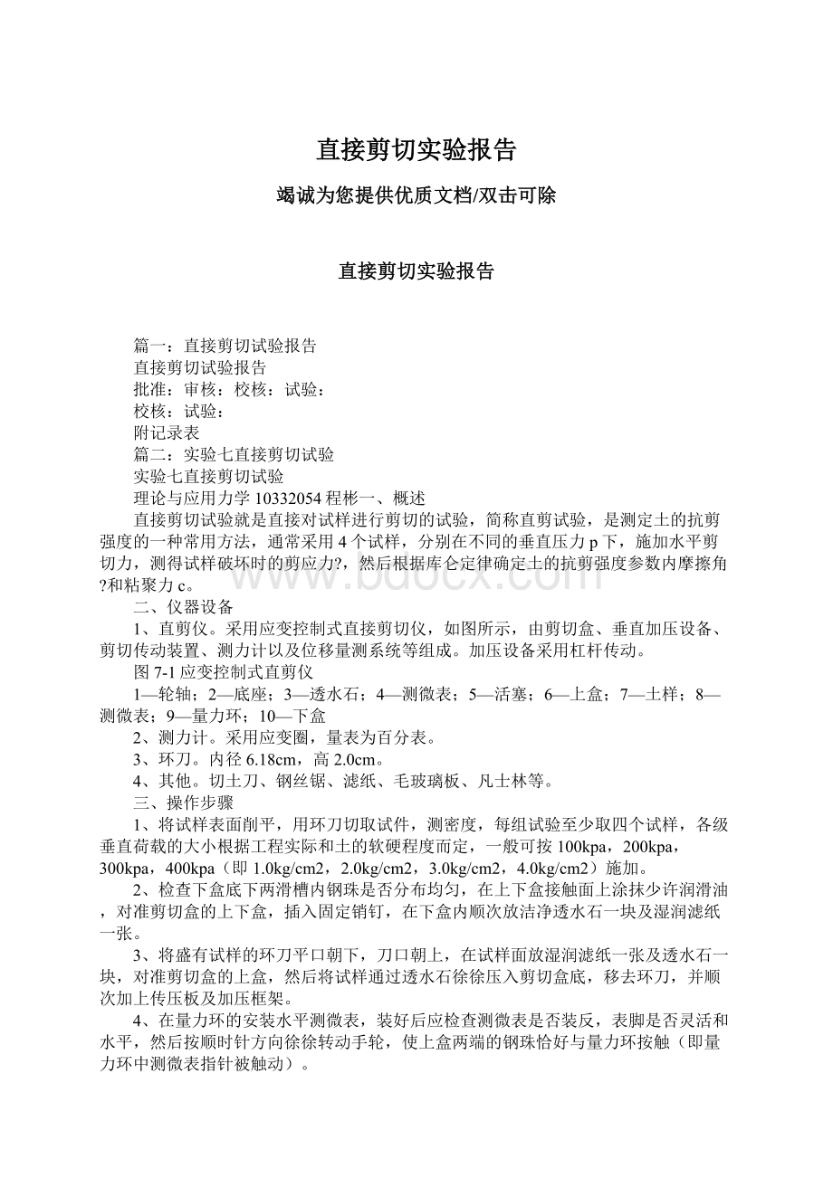 直接剪切实验报告.docx_第1页