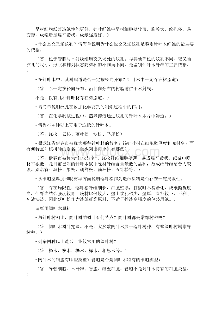 造纸原料各论 思考题汇总.docx_第2页