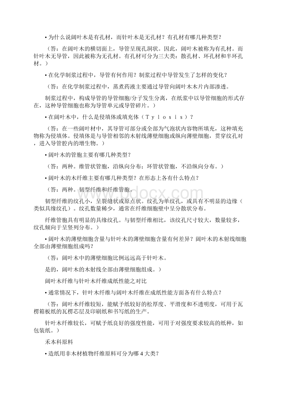 造纸原料各论 思考题汇总.docx_第3页