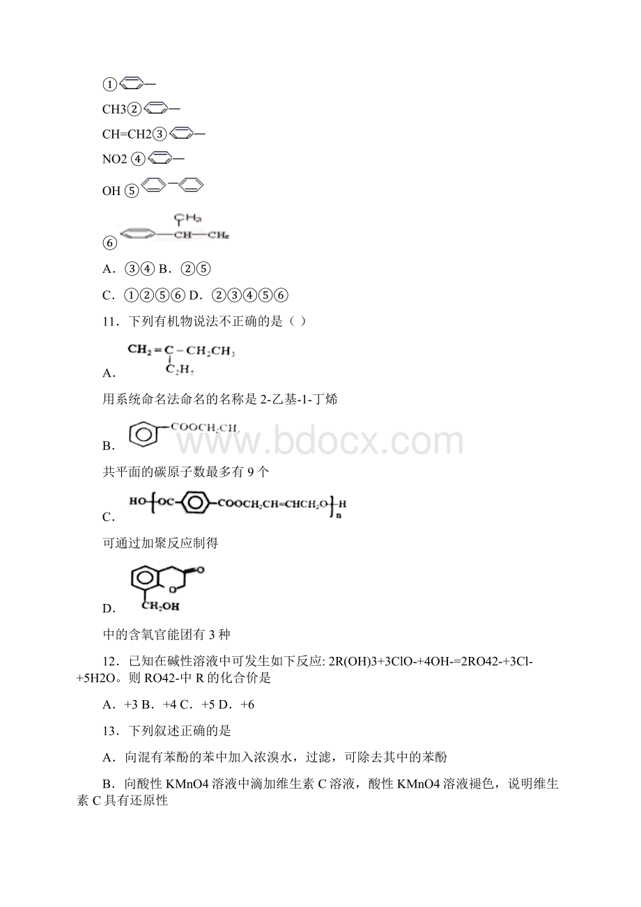 学年浙江省湖州市高二化学下学期期末综合测试试题.docx_第3页