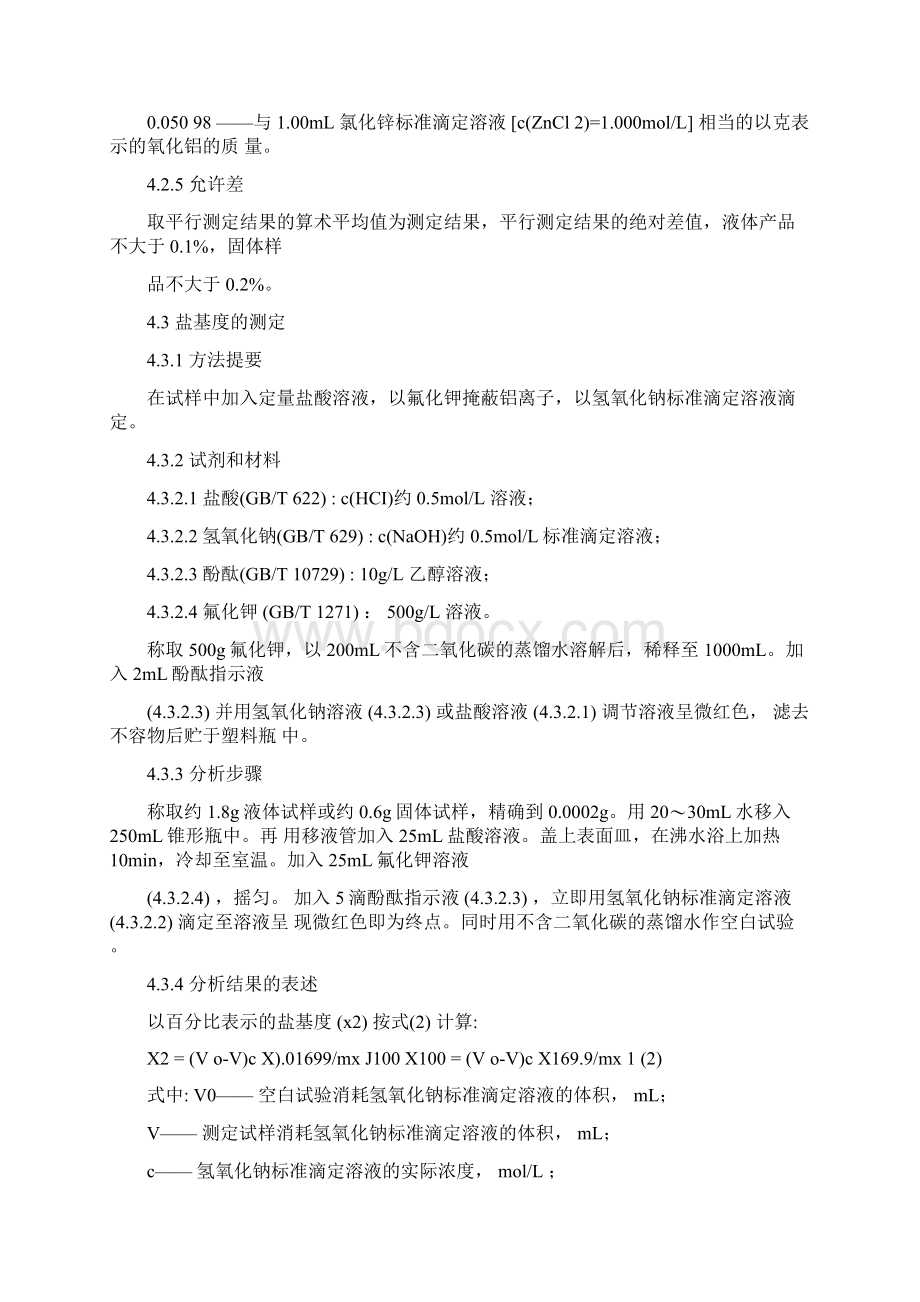 聚合氯化铝检测方法.docx_第3页