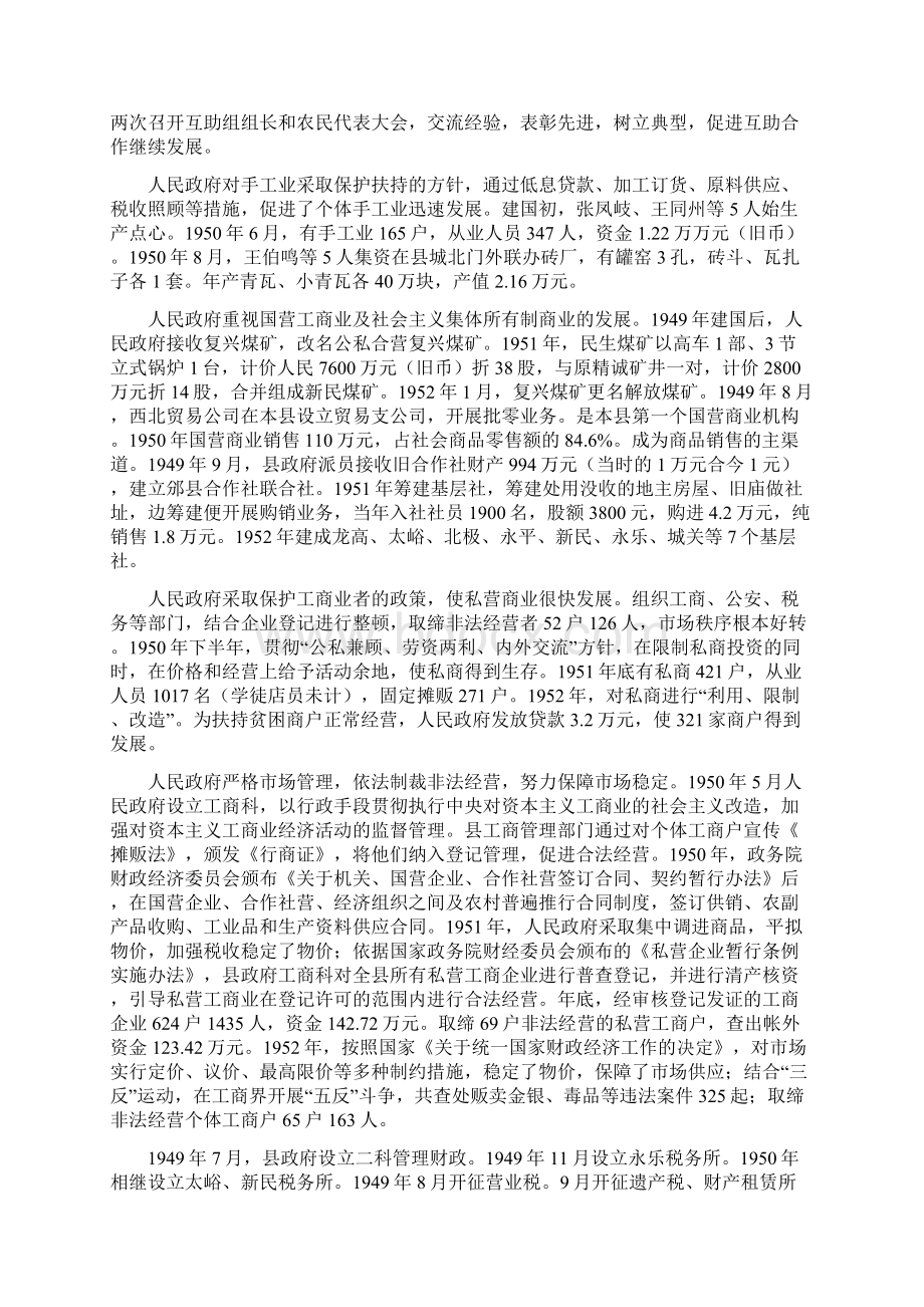 新中国成立初期国民经济的恢复.docx_第2页