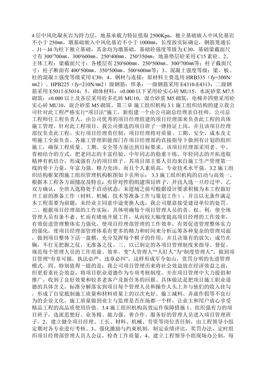 办公大楼建筑工程施工组织设计方案 32279字 投稿周旽旾.docx_第2页