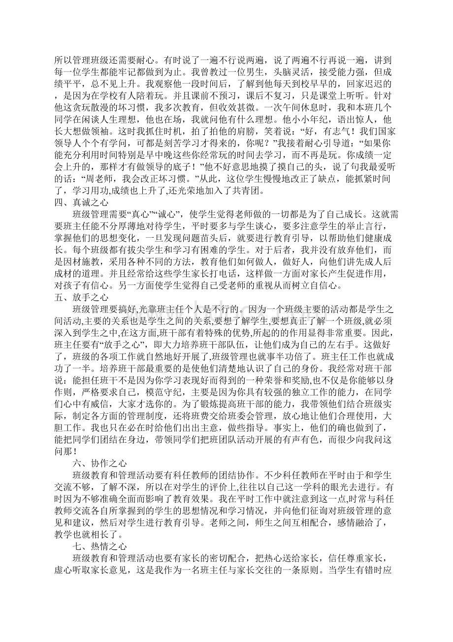 优秀班主任先进事迹材料.docx_第2页