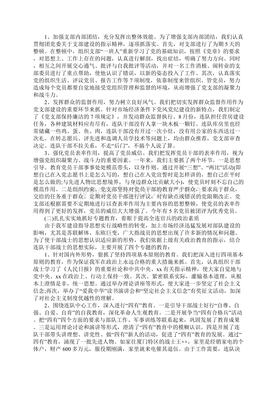 部队圆满完成任务的总结Word文件下载.docx_第3页