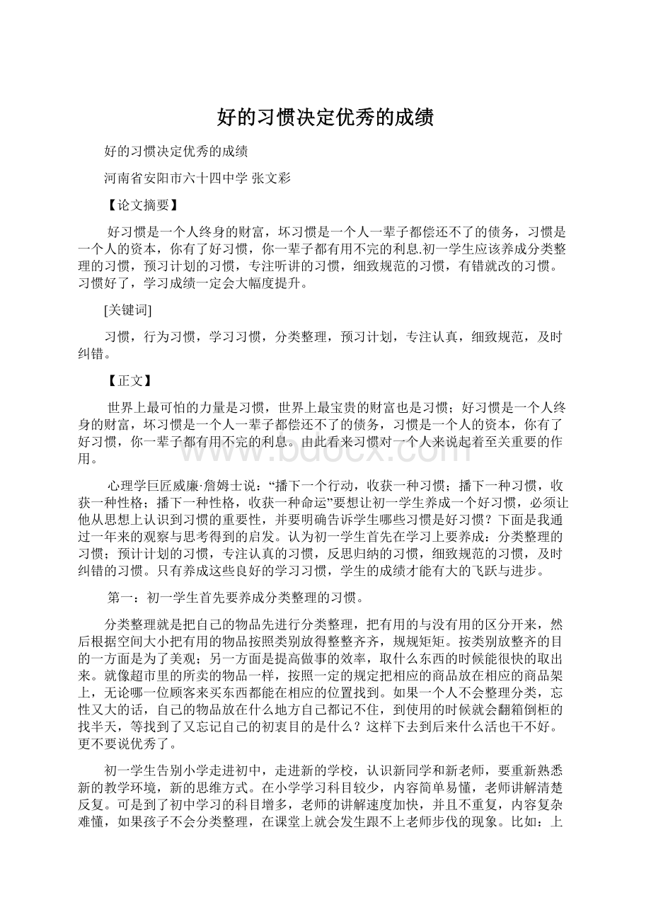 好的习惯决定优秀的成绩.docx