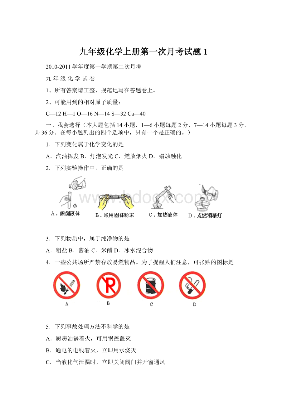 九年级化学上册第一次月考试题1.docx_第1页