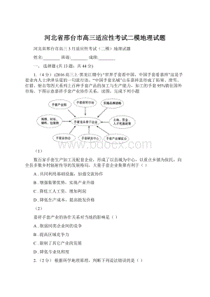 河北省邢台市高三适应性考试二模地理试题.docx