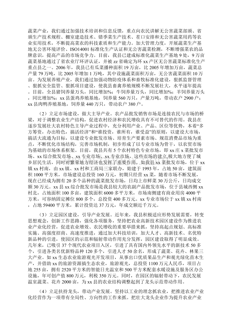 xx县农村特色主导产业调研文档格式.docx_第2页