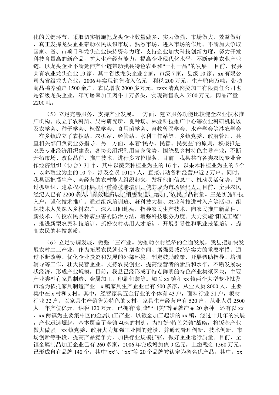 xx县农村特色主导产业调研文档格式.docx_第3页