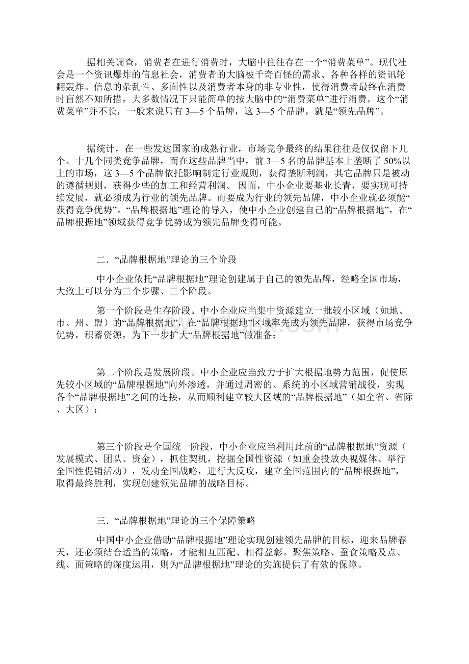 品牌根据地中小企业创建领先品牌的思想武器.docx_第2页