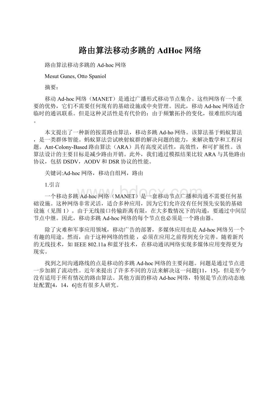 路由算法移动多跳的AdHoc网络Word文档下载推荐.docx_第1页