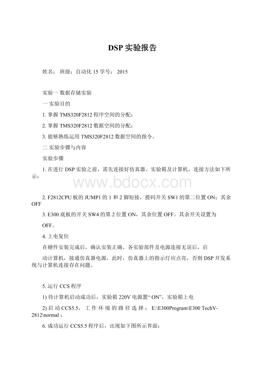 DSP实验报告Word文件下载.docx_第1页