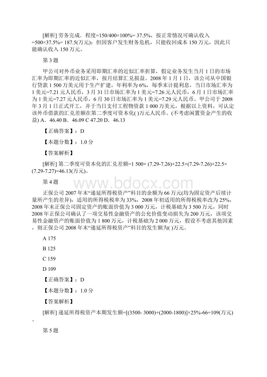 会计职称中级会计实务模拟试题及答案解析二十五Word文档下载推荐.docx_第2页