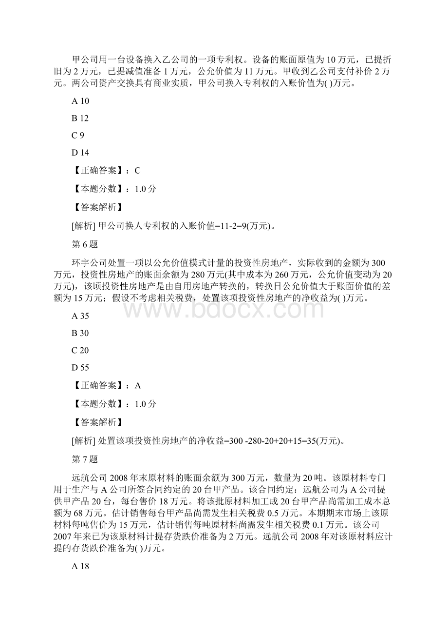 会计职称中级会计实务模拟试题及答案解析二十五Word文档下载推荐.docx_第3页