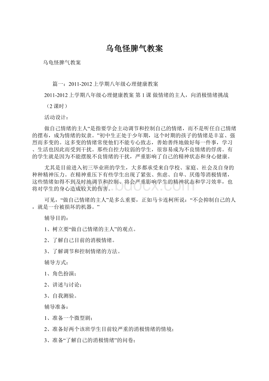 乌龟怪脾气教案.docx_第1页