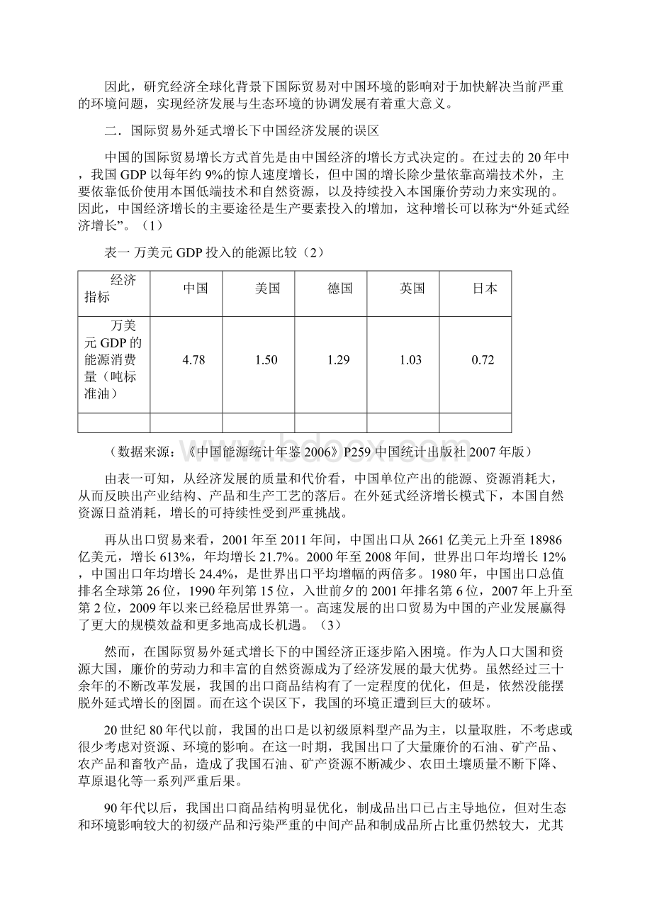 全球化背景下的中国环境安全.docx_第2页