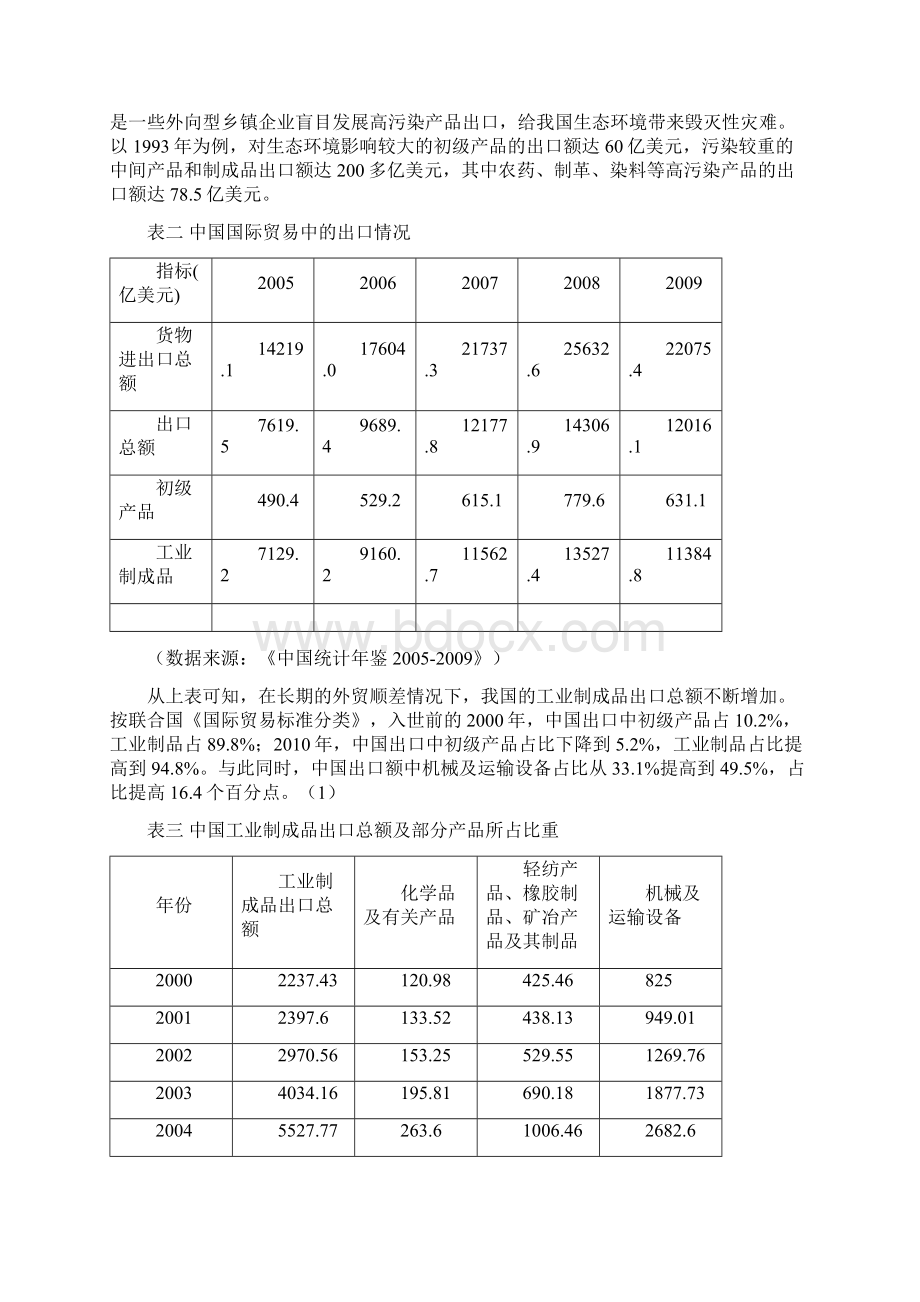 全球化背景下的中国环境安全.docx_第3页