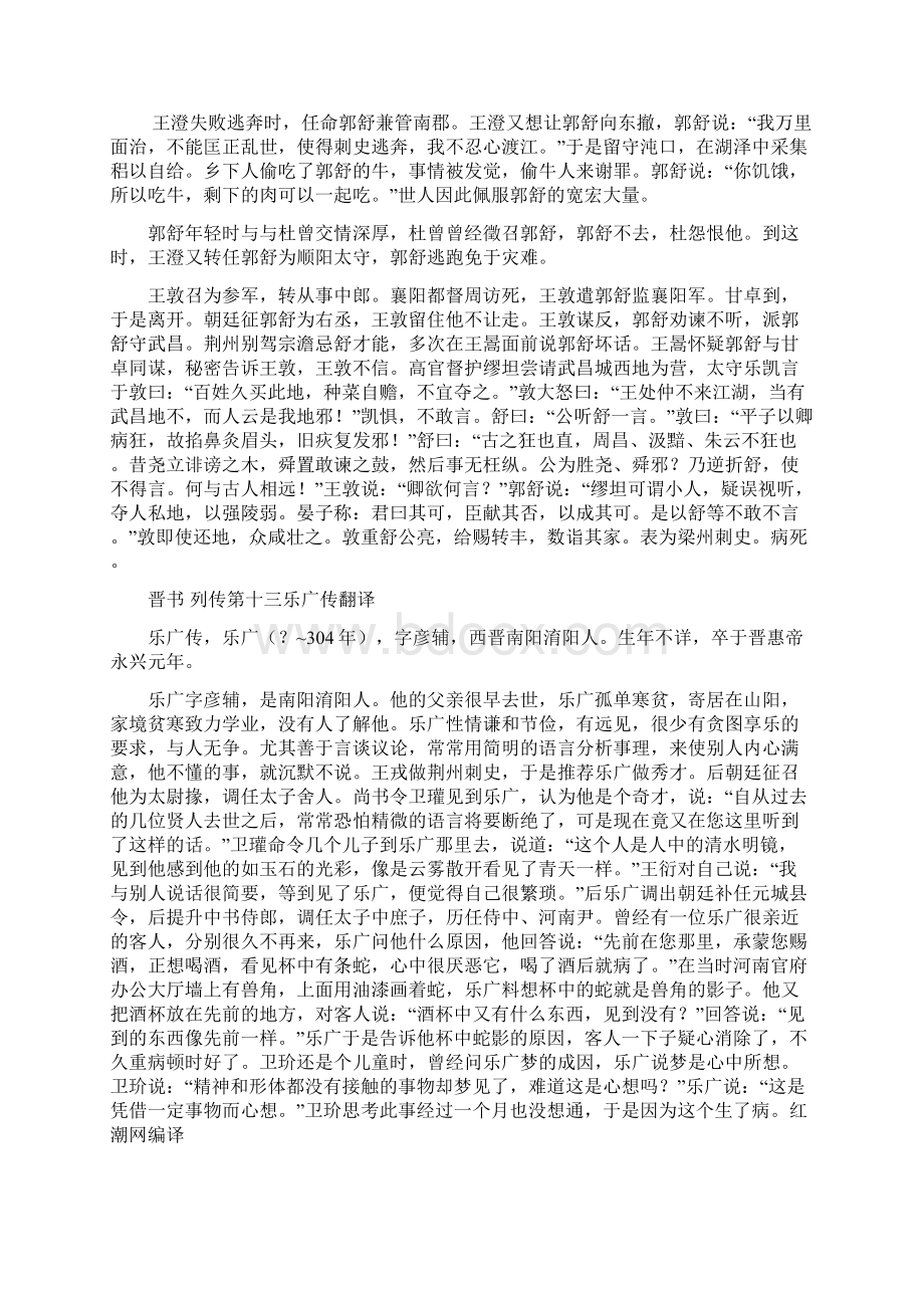 晋书列传第十三郭舒传知识点.docx_第2页