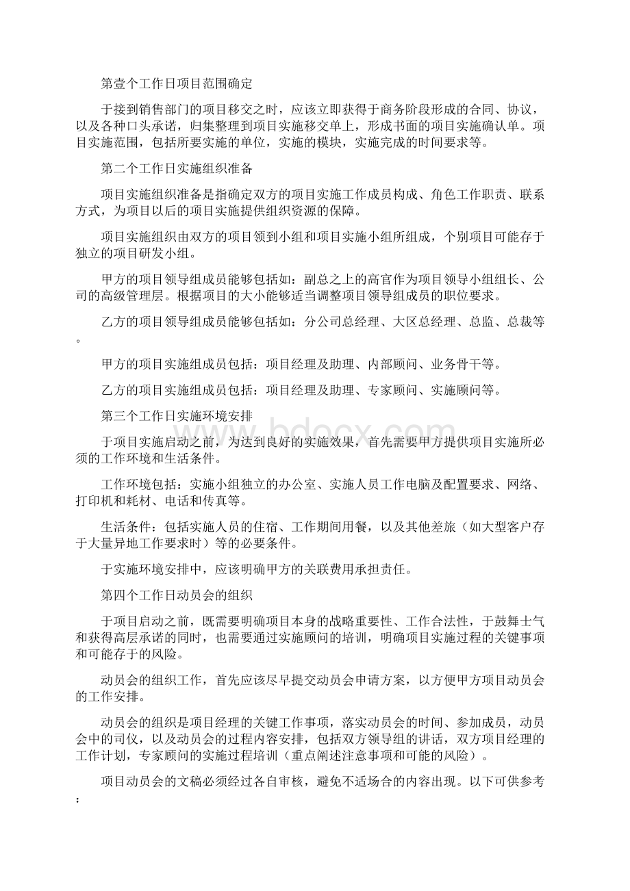 工作规范项目经理工作手册指导Word格式文档下载.docx_第2页