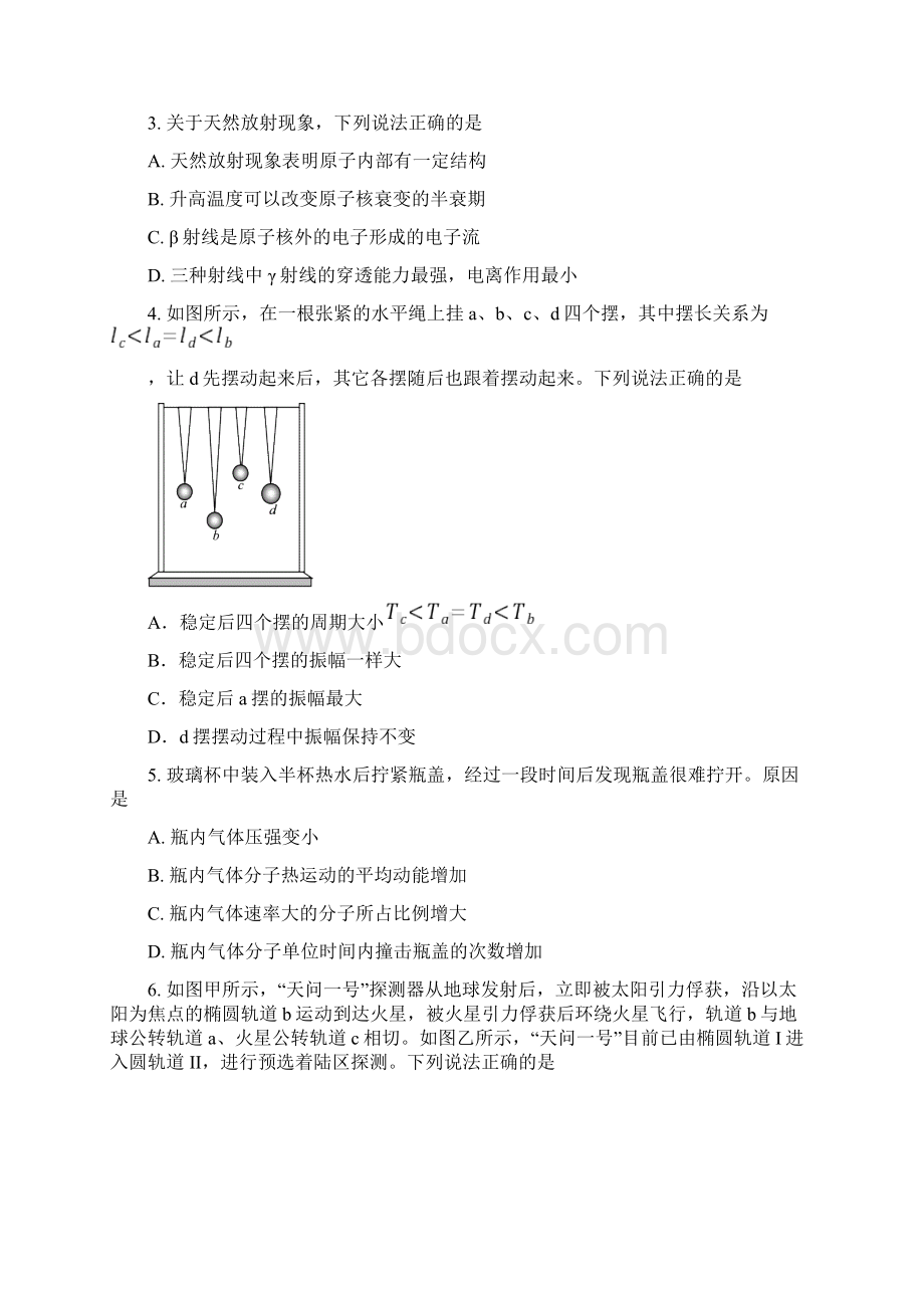 北京市丰台区届高三二模物理试题word版含答案Word文档格式.docx_第2页