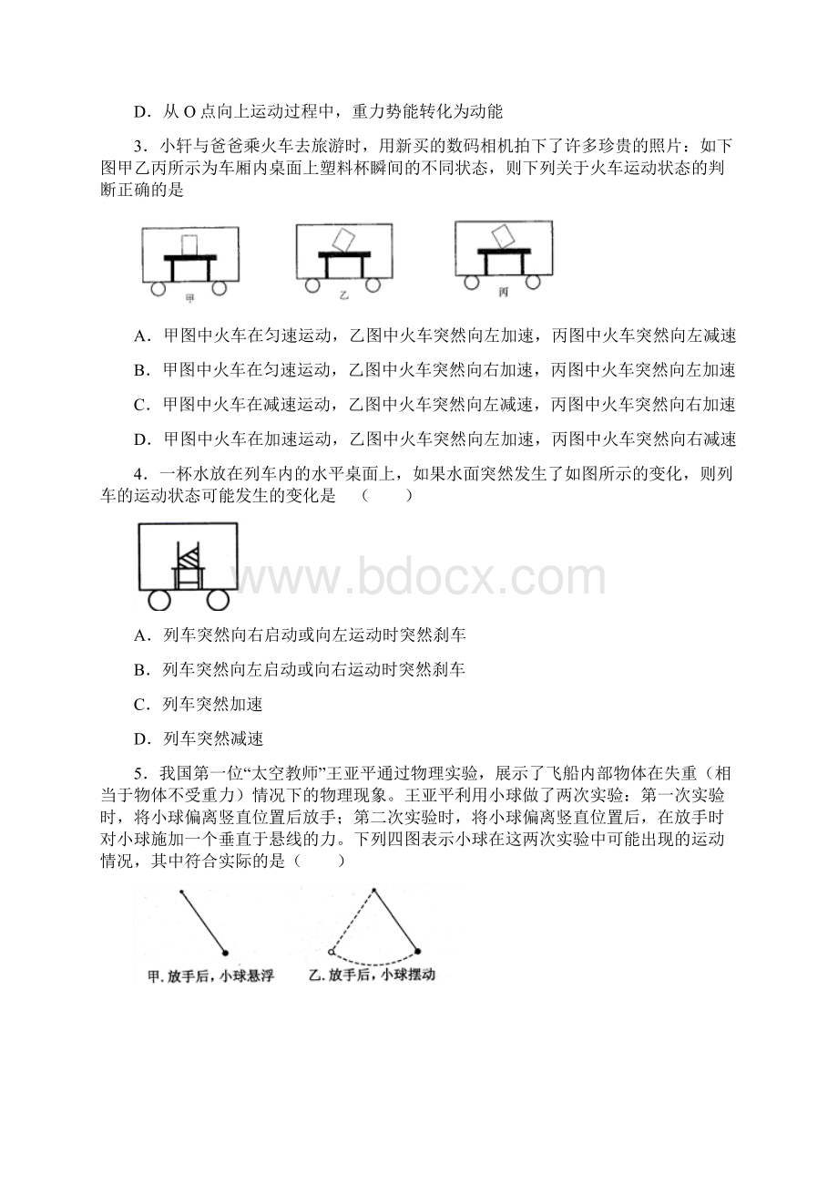 中考物理二轮复习物理运动和力的专项培优练习题及答案Word文档格式.docx_第2页