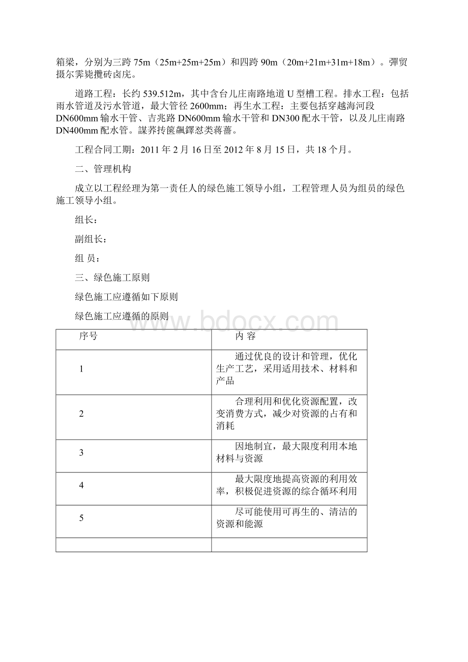 绿色施工阶段性自查报告Word格式文档下载.docx_第2页