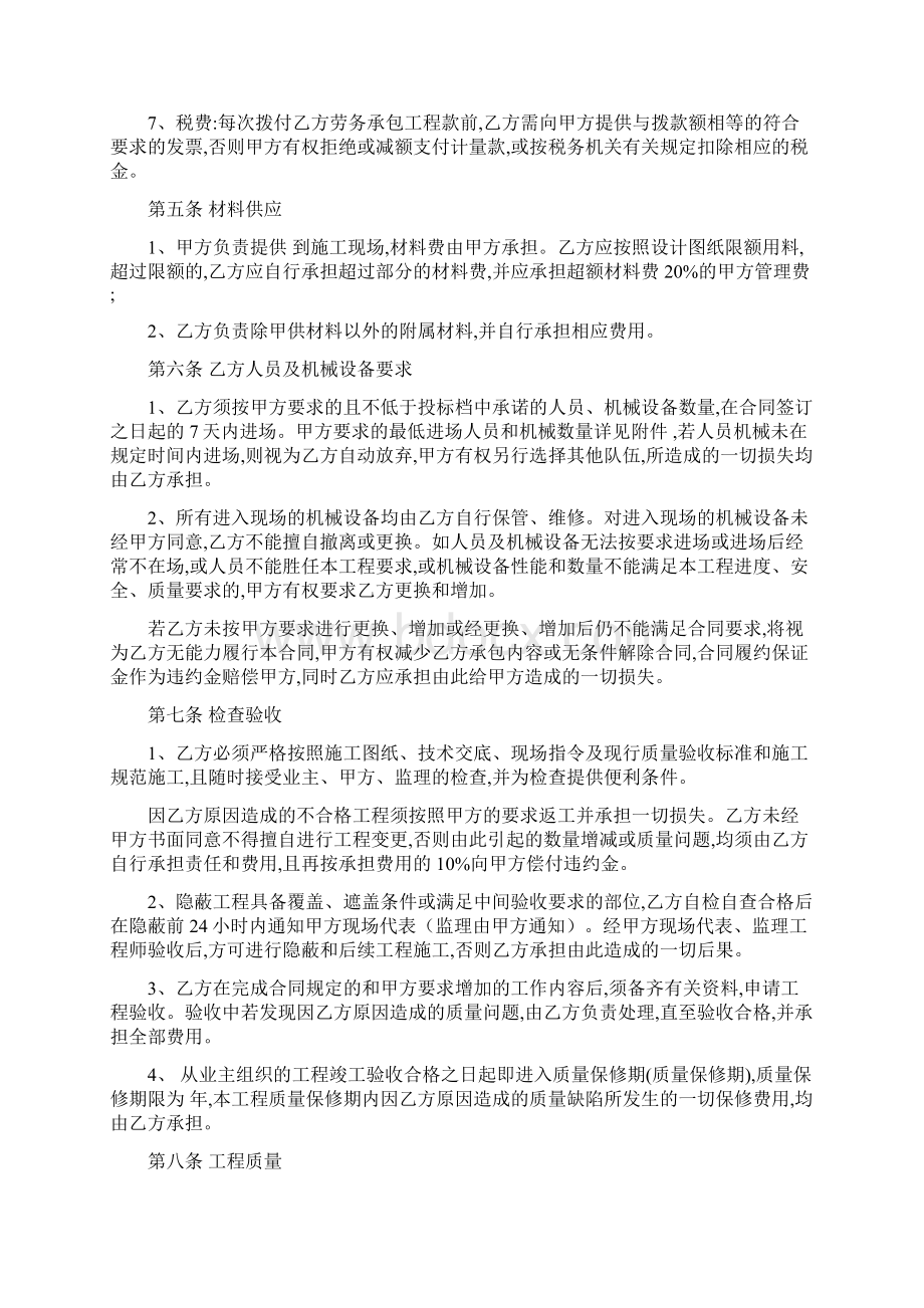 建筑施工承包合同主材甲供分包合同Word下载.docx_第3页