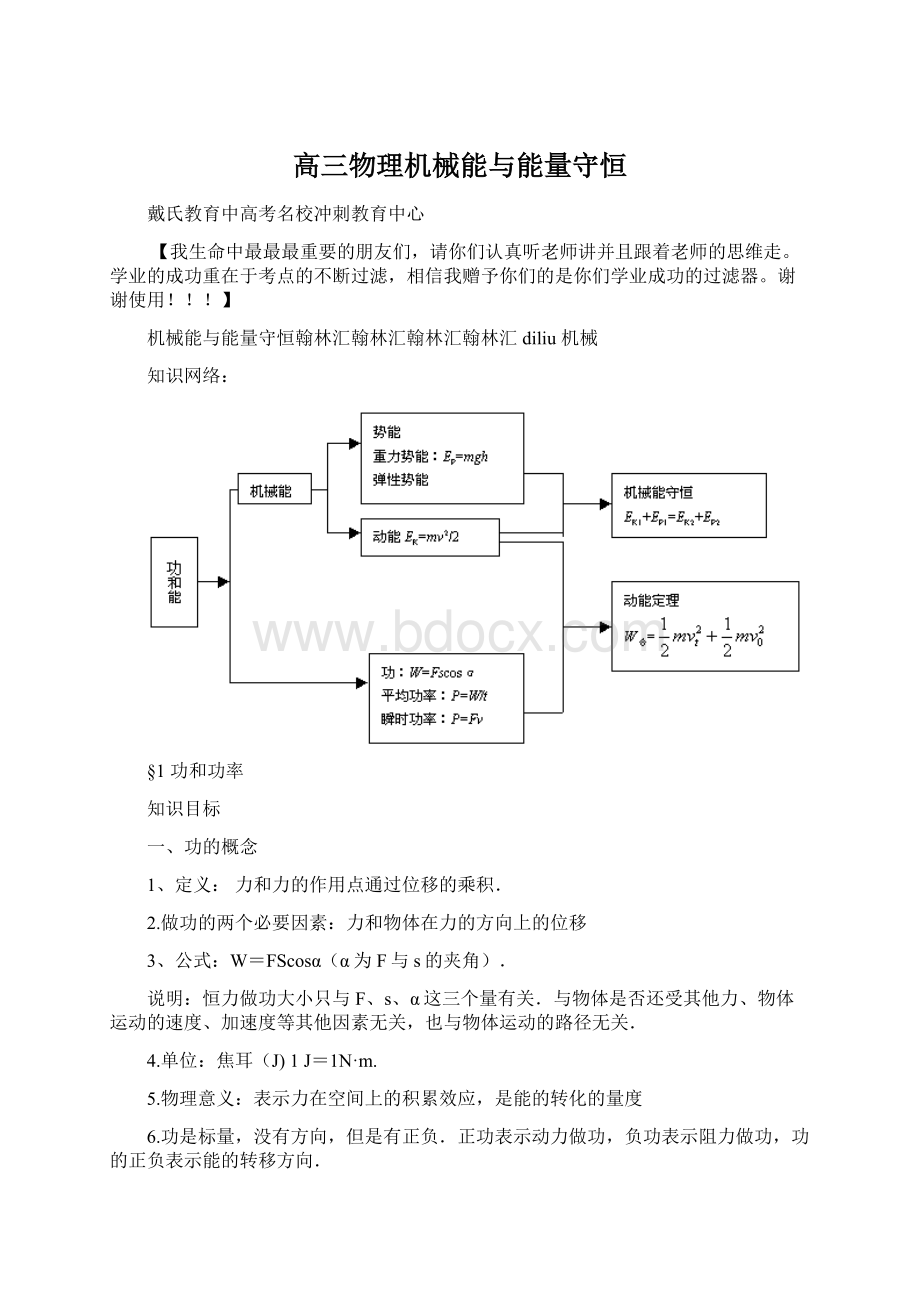 高三物理机械能与能量守恒.docx